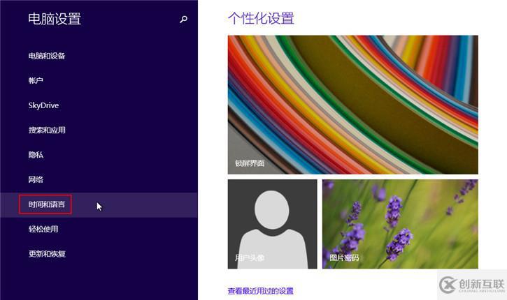 Win8如何設(shè)置自帶輸入法