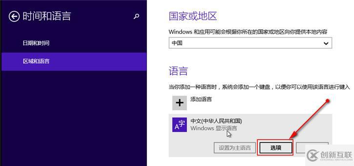 Win8如何設(shè)置自帶輸入法