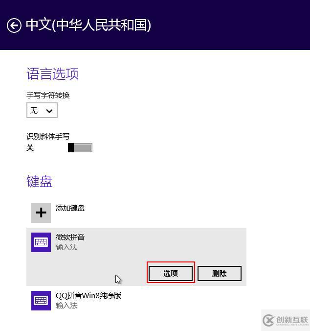 Win8如何設(shè)置自帶輸入法