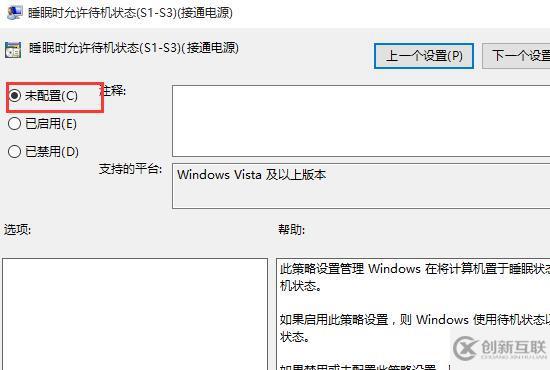 win10沒(méi)有睡眠功能怎么解決