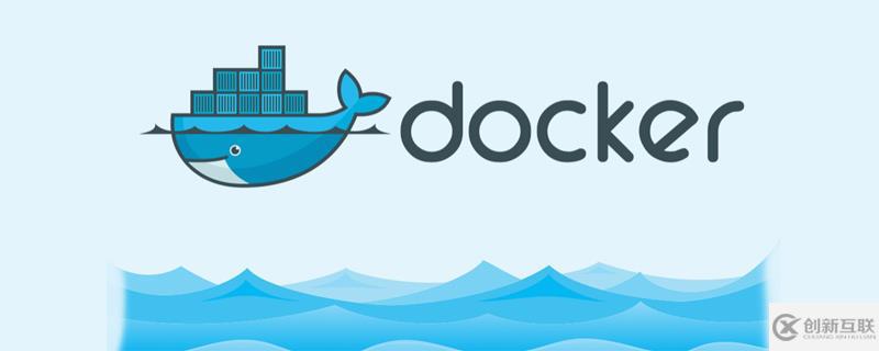 php docker的原理及作用