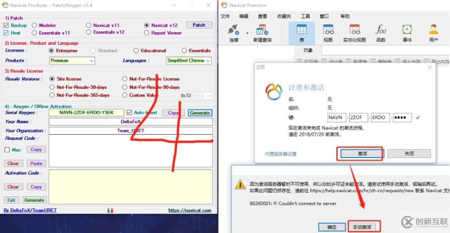 navicat補丁如何使用