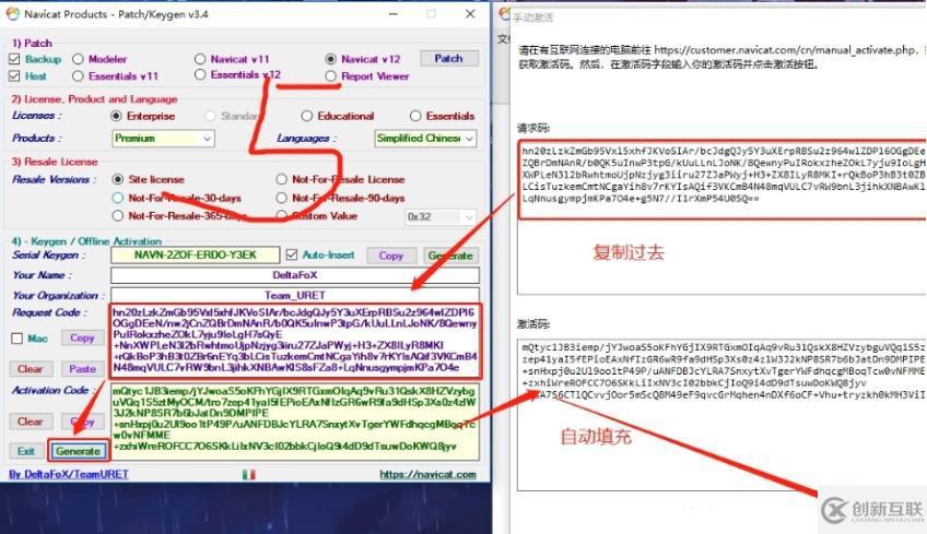 navicat補丁如何使用