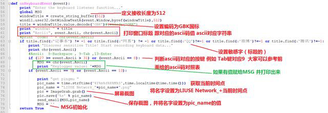 Python代碼如何實(shí)現(xiàn)截屏鍵盤記錄遠(yuǎn)程發(fā)送