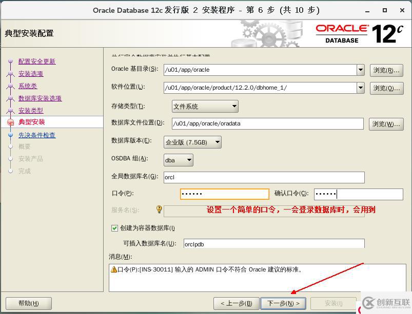 部署Oracle 12c企業(yè)版數(shù)據(jù)庫