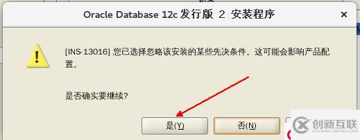 部署Oracle 12c企業(yè)版數(shù)據(jù)庫