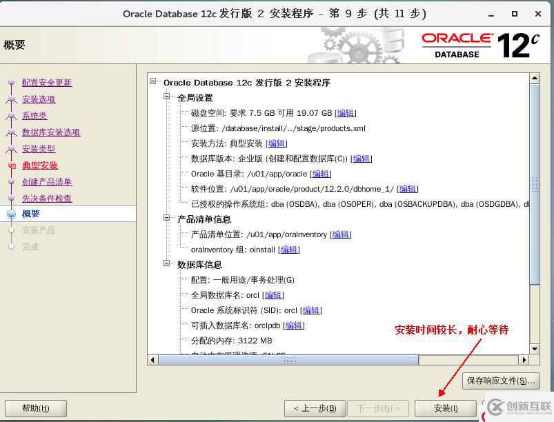 部署Oracle 12c企業(yè)版數(shù)據(jù)庫