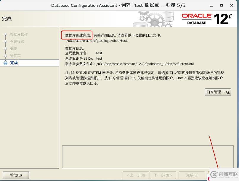 部署Oracle 12c企業(yè)版數(shù)據(jù)庫