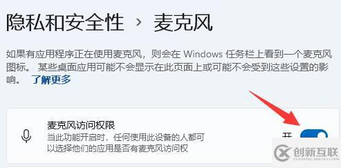 win11麥克風失靈怎么解決