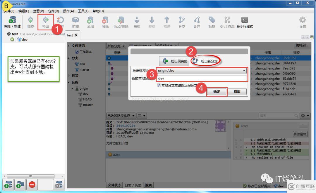 SourceTree如何輕松使用Git管理項(xiàng)目