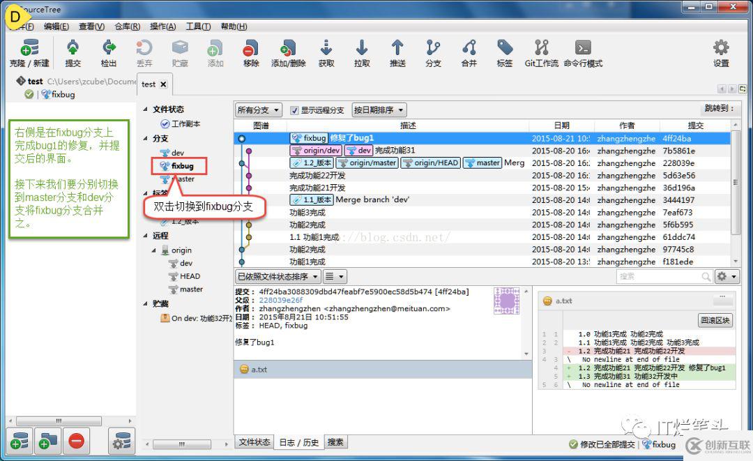 SourceTree如何輕松使用Git管理項(xiàng)目