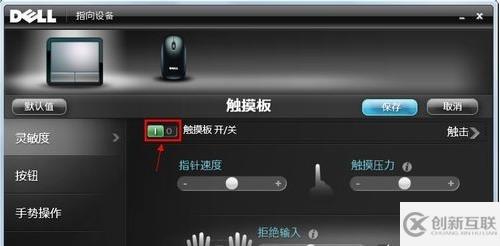 戴爾win10觸摸板怎么關(guān)閉