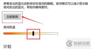 win10護眼模式關(guān)不掉如何解決