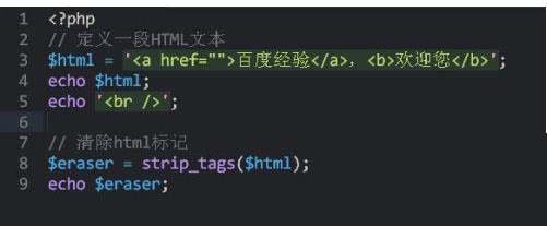 php怎么去掉html標(biāo)簽樣式