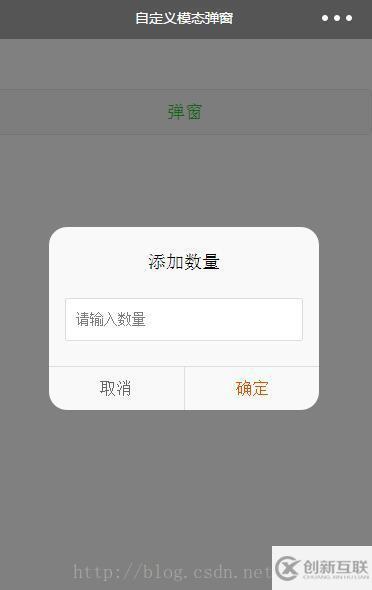 微信小程序中自定義模態(tài)對(duì)話框的示例分析
