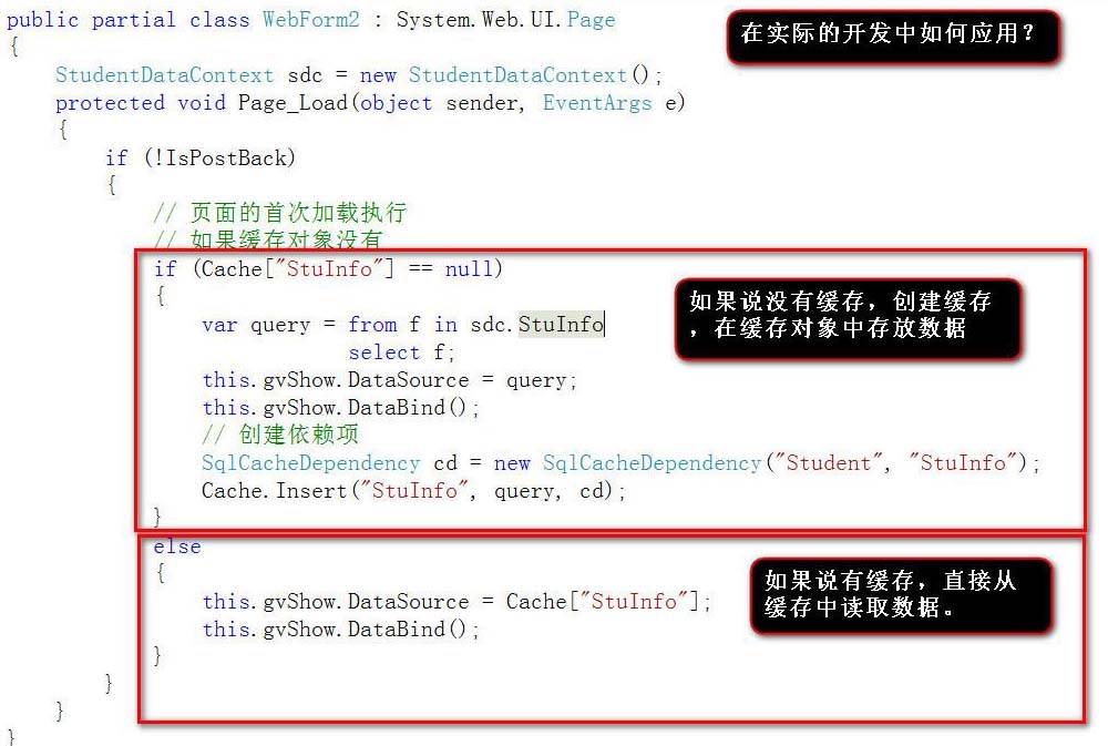 SQL數(shù)據(jù)緩存依賴