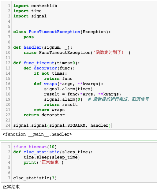 在Linux/Mac下怎么為Python函數(shù)添加超時時間