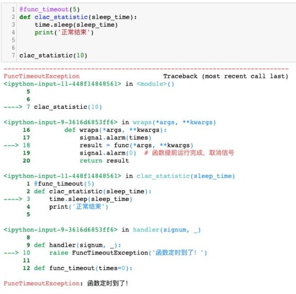 在Linux/Mac下怎么為Python函數(shù)添加超時時間