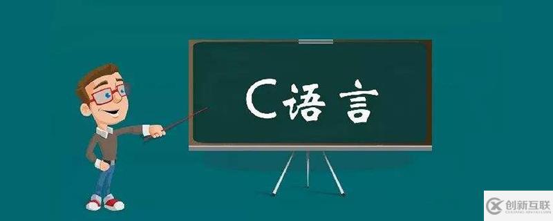 c語(yǔ)言大小寫(xiě)字母之間的轉(zhuǎn)化方法是什么