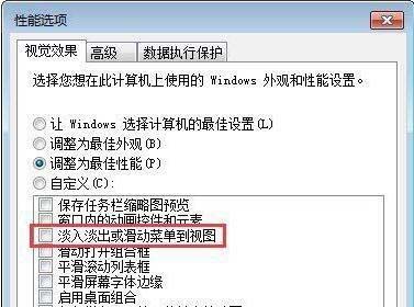 win7窗口淡入淡出特效如何關(guān)閉