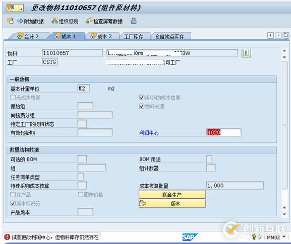 SAP MM物料主數(shù)據(jù)利潤中心字段怎么修改