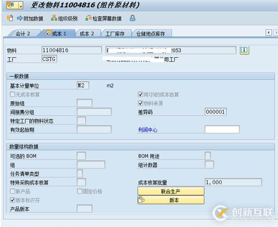 SAP MM物料主數(shù)據(jù)利潤中心字段怎么修改