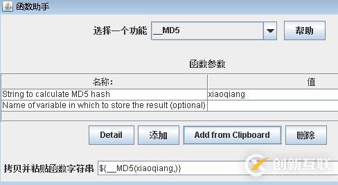 jmeter完成md5加密的接口請求參數(shù)