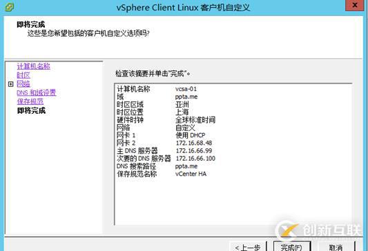 VCSA 6.5 HA配置 之四 開(kāi)啟vCenter HA