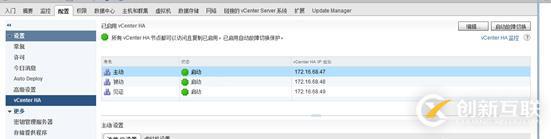 VCSA 6.5 HA配置 之四 開(kāi)啟vCenter HA