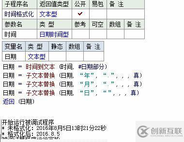 易語言取時間年月日格式化