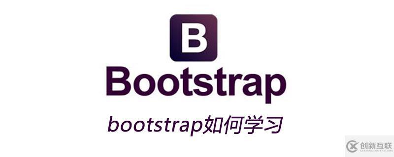 學(xué)習(xí)bootstrap框架的小技巧