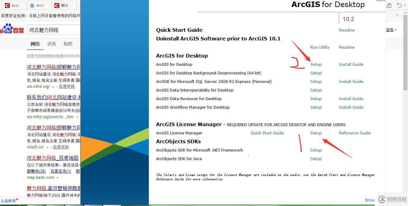 ArcGIS10.2安裝教程