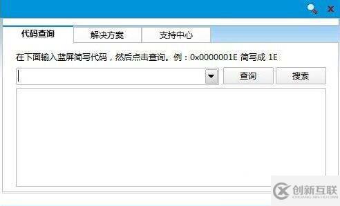 Win8系統(tǒng)中如何使用藍(lán)屏代碼查詢器