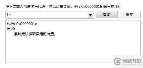 Win8系統(tǒng)中如何使用藍(lán)屏代碼查詢器