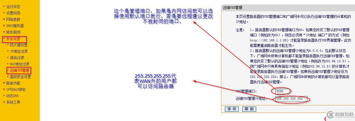 通過二級(jí)路由器的wan口訪問路由器，