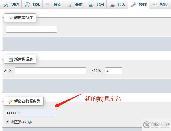phpmyadmin數(shù)據(jù)庫名稱的修改方法