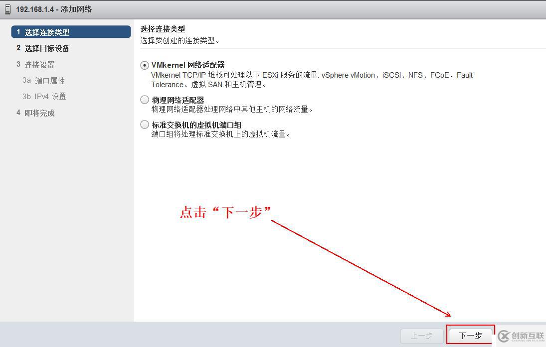 vSPhere使用vMotion實現虛擬機熱遷移詳解