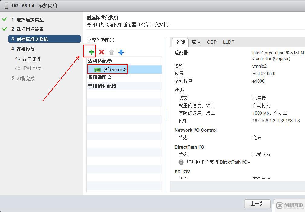 vSPhere使用vMotion實現虛擬機熱遷移詳解