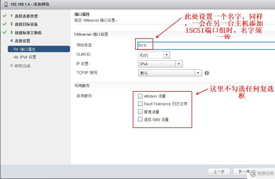 vSPhere使用vMotion實現虛擬機熱遷移詳解