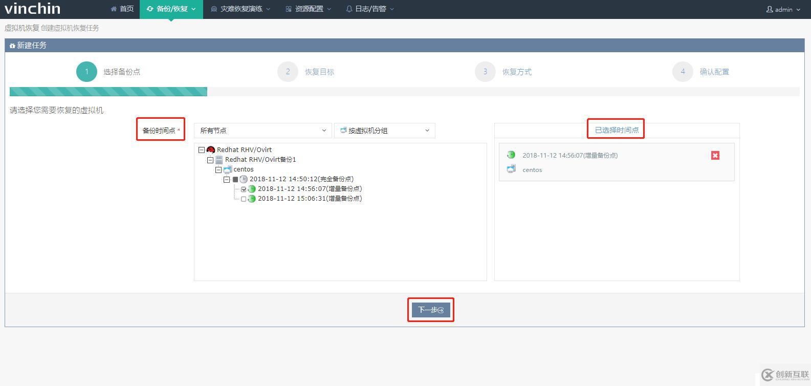 使用云祺虛擬機(jī)備份軟件恢復(fù)Redhat RHV/Ovirt 虛擬機(jī)