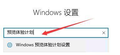 win11體驗(yàn)計(jì)劃如何加入