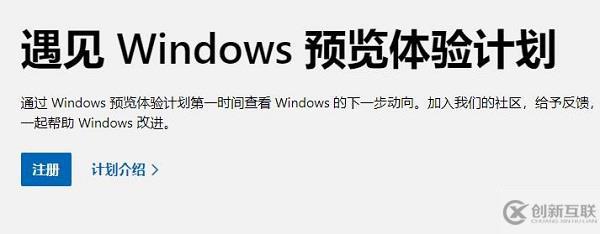 win11體驗(yàn)計(jì)劃如何加入