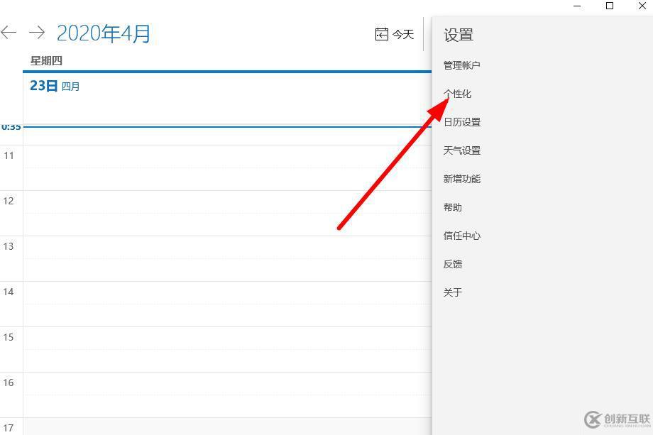 win10日歷個(gè)性化怎么設(shè)置