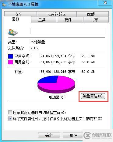 windows7的c盤空間不足如何清理