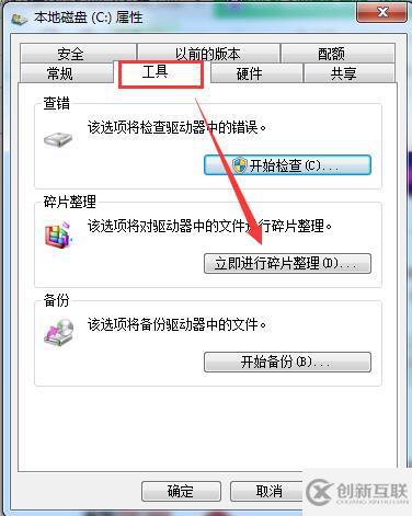 windows7的c盤空間不足如何清理