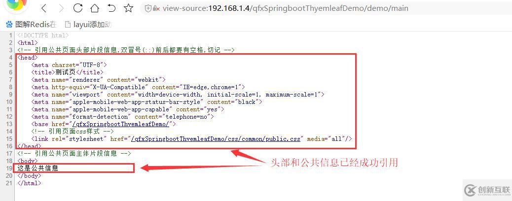 thymeleaf引用公共頁(yè)面