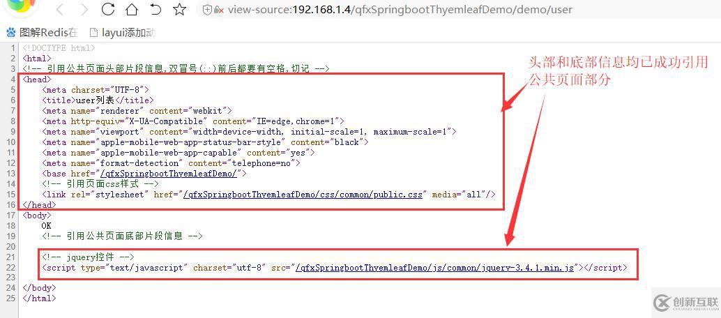 thymeleaf引用公共頁(yè)面