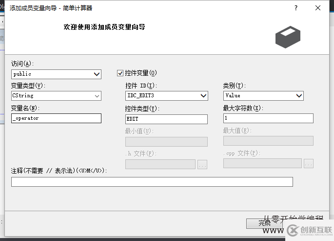 mfc入門(mén)教程之通過(guò)控制變量制作計(jì)算器