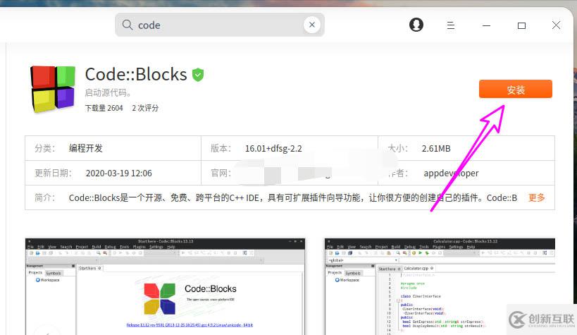 deepin20如何下載安裝code blocks