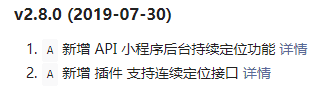 微信小程序后臺持續(xù)定位功能怎么用